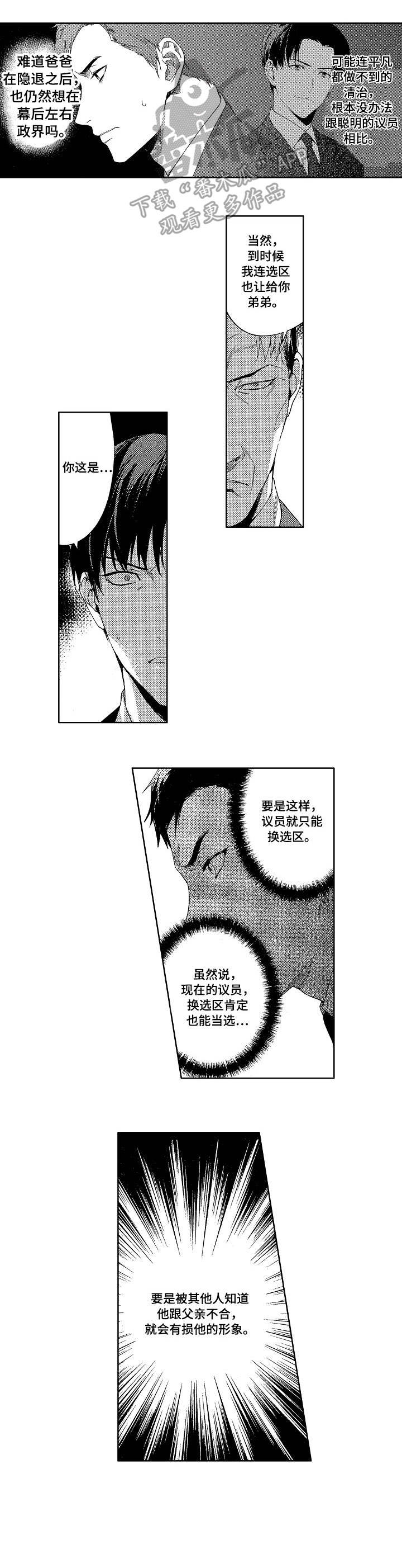 米米影院在线观看电影免费版漫画,第5章：派对3图