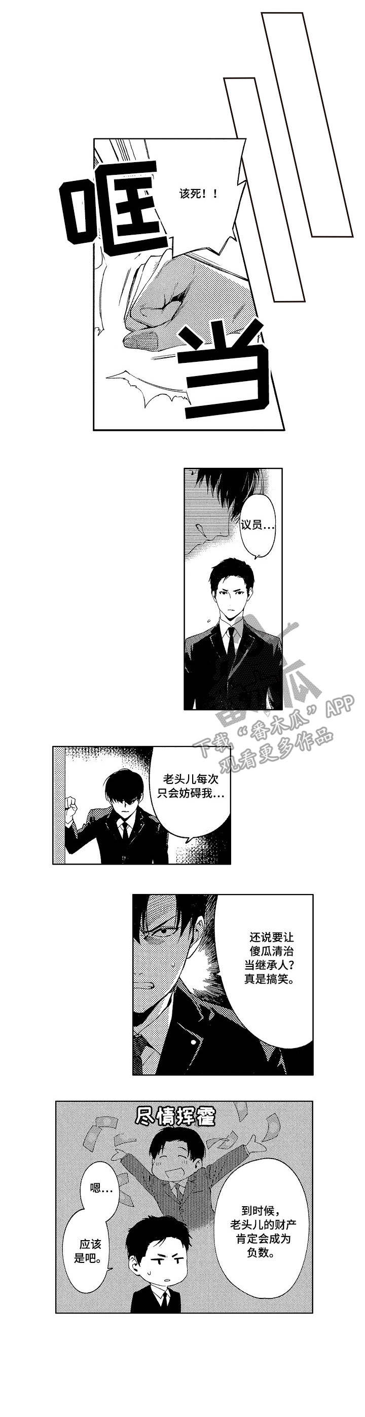 米米影院在线观看电影免费版漫画,第5章：派对5图