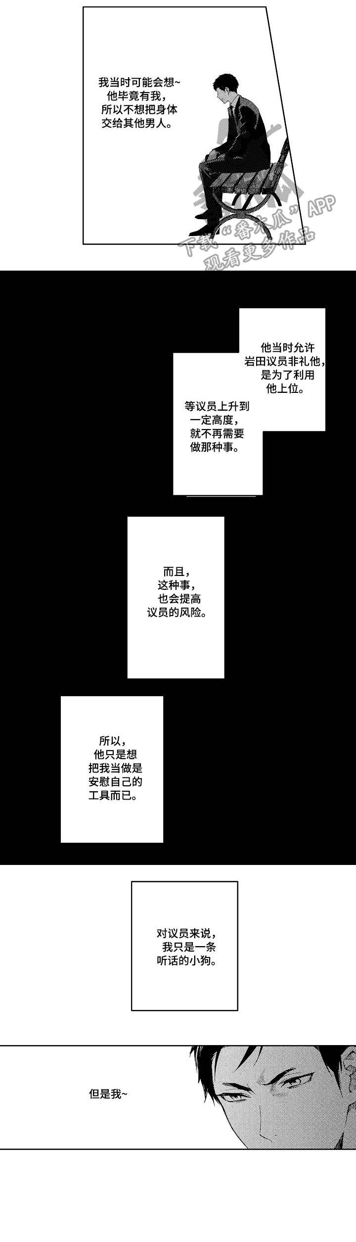 秘密印章漫画,第12章：实情4图