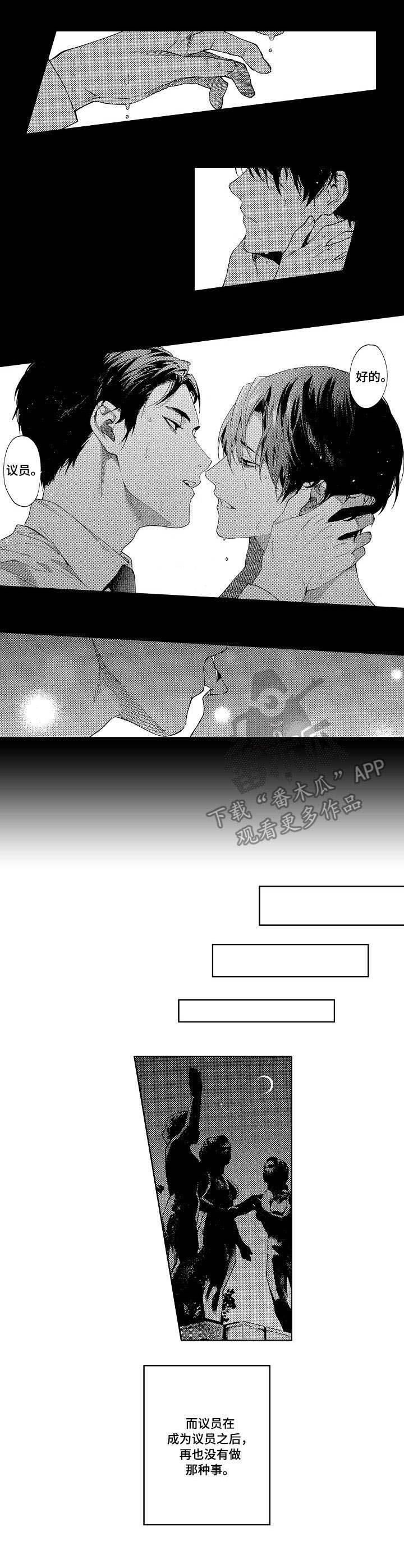 秘密印章漫画,第12章：实情3图