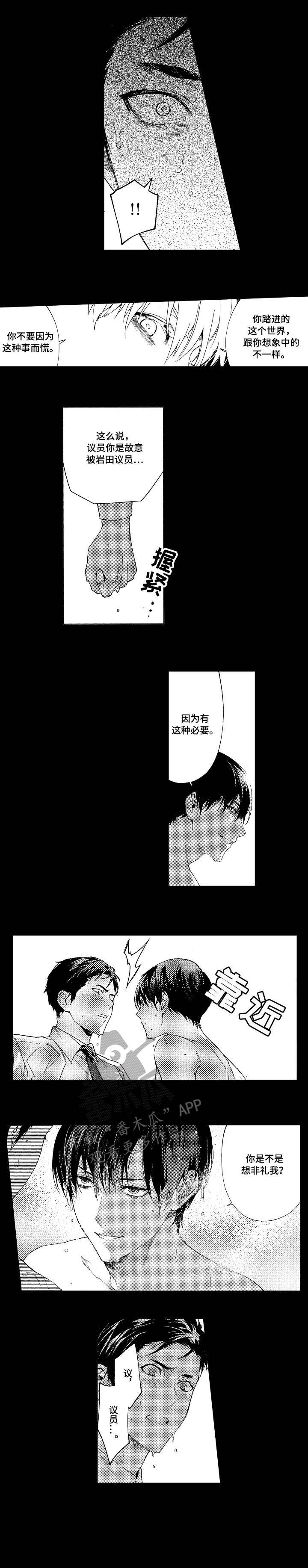 秘密印章漫画,第12章：实情1图