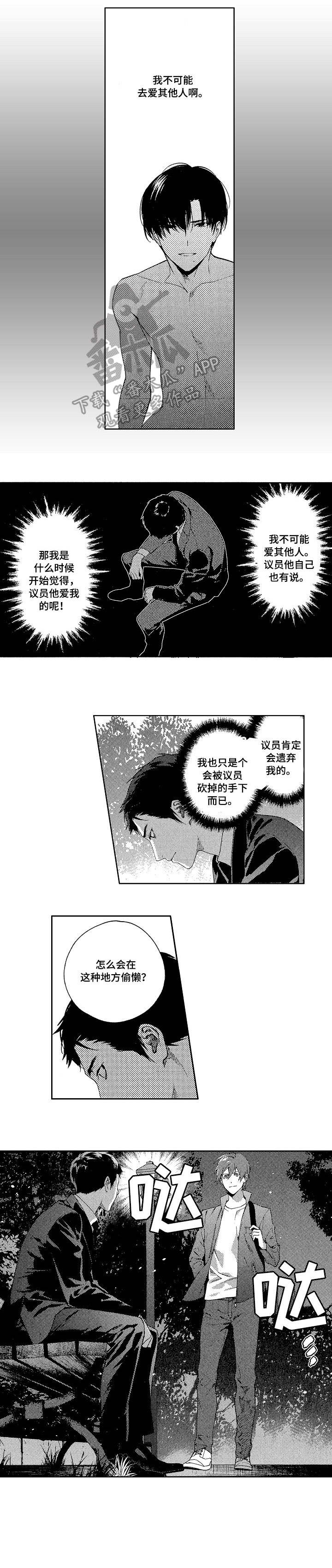 秘密印章漫画,第12章：实情5图
