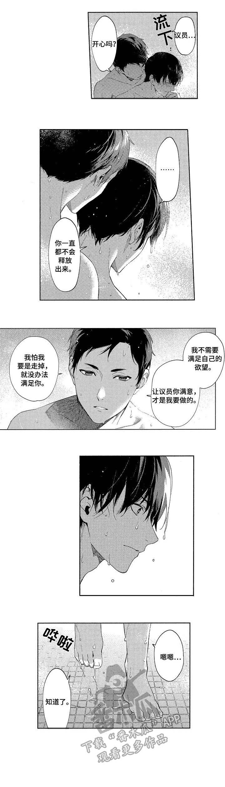 蜜蜜一家漫画,第3章：偷拍4图