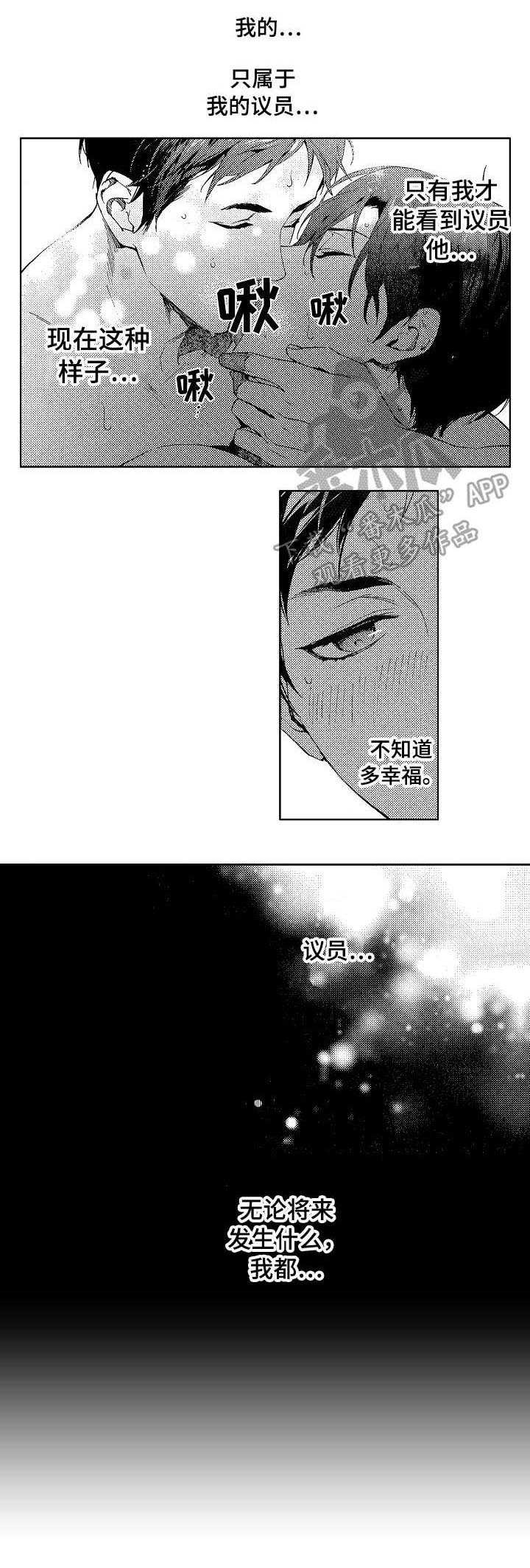 蜜蜜一家漫画,第3章：偷拍3图