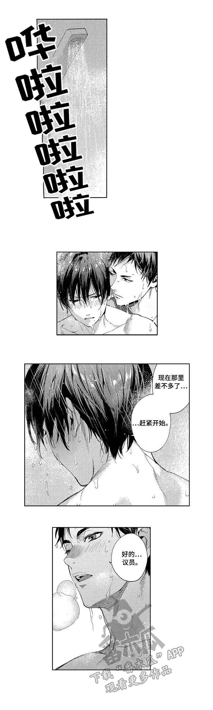 蜜蜜一家漫画,第3章：偷拍2图