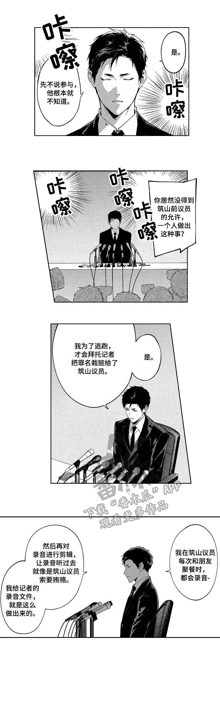 咪咪影湿福利院漫画,第20章：幸福2图