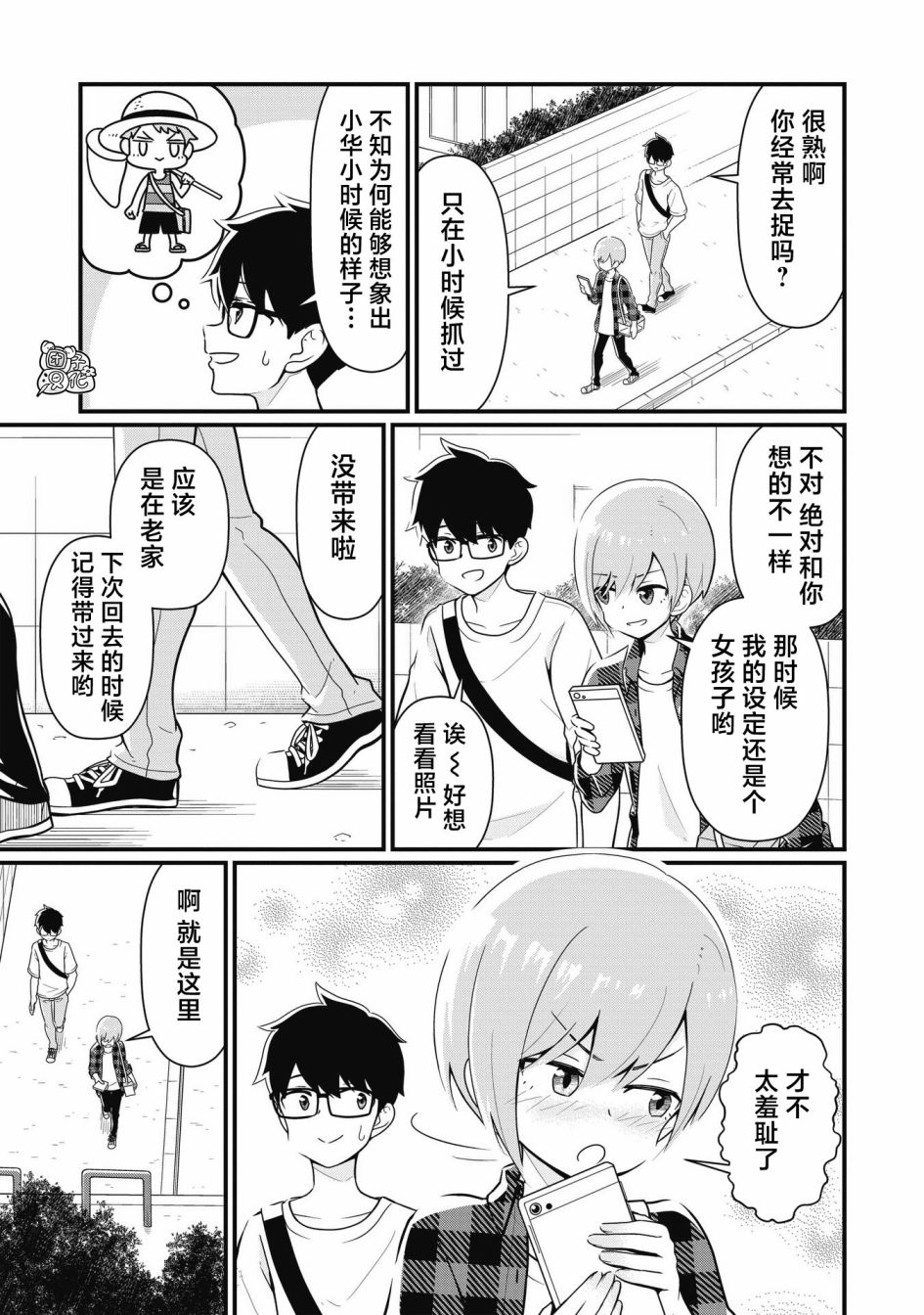 坠入不同爱河漫画,第4话3图