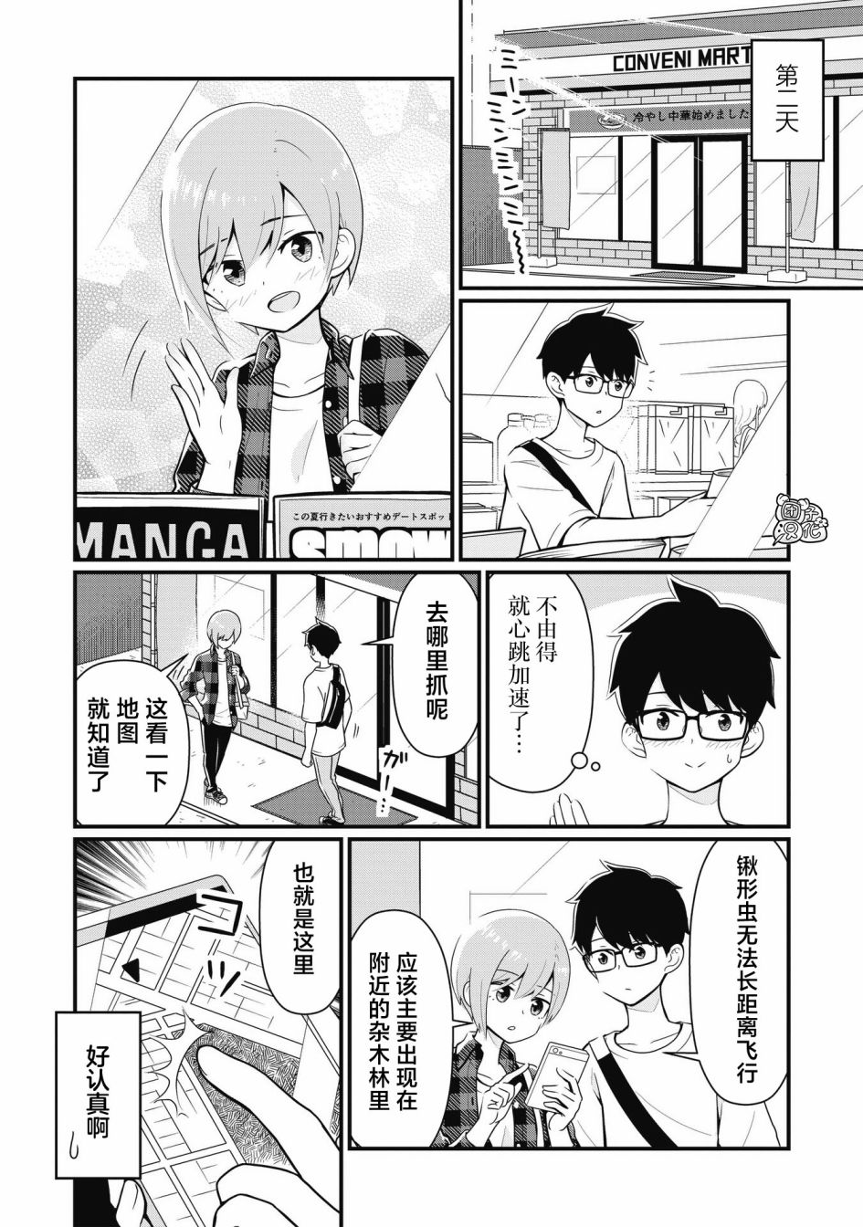 坠入不同爱河漫画,第4话2图