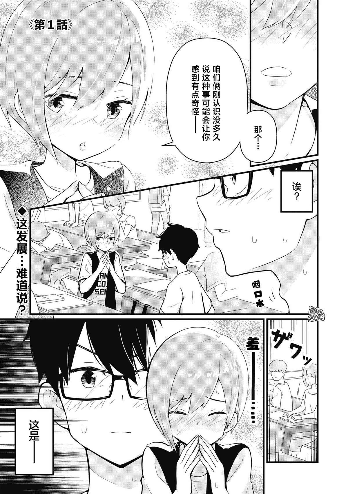 坠入性别不详的爱河漫画未汉化漫画,第1话1图