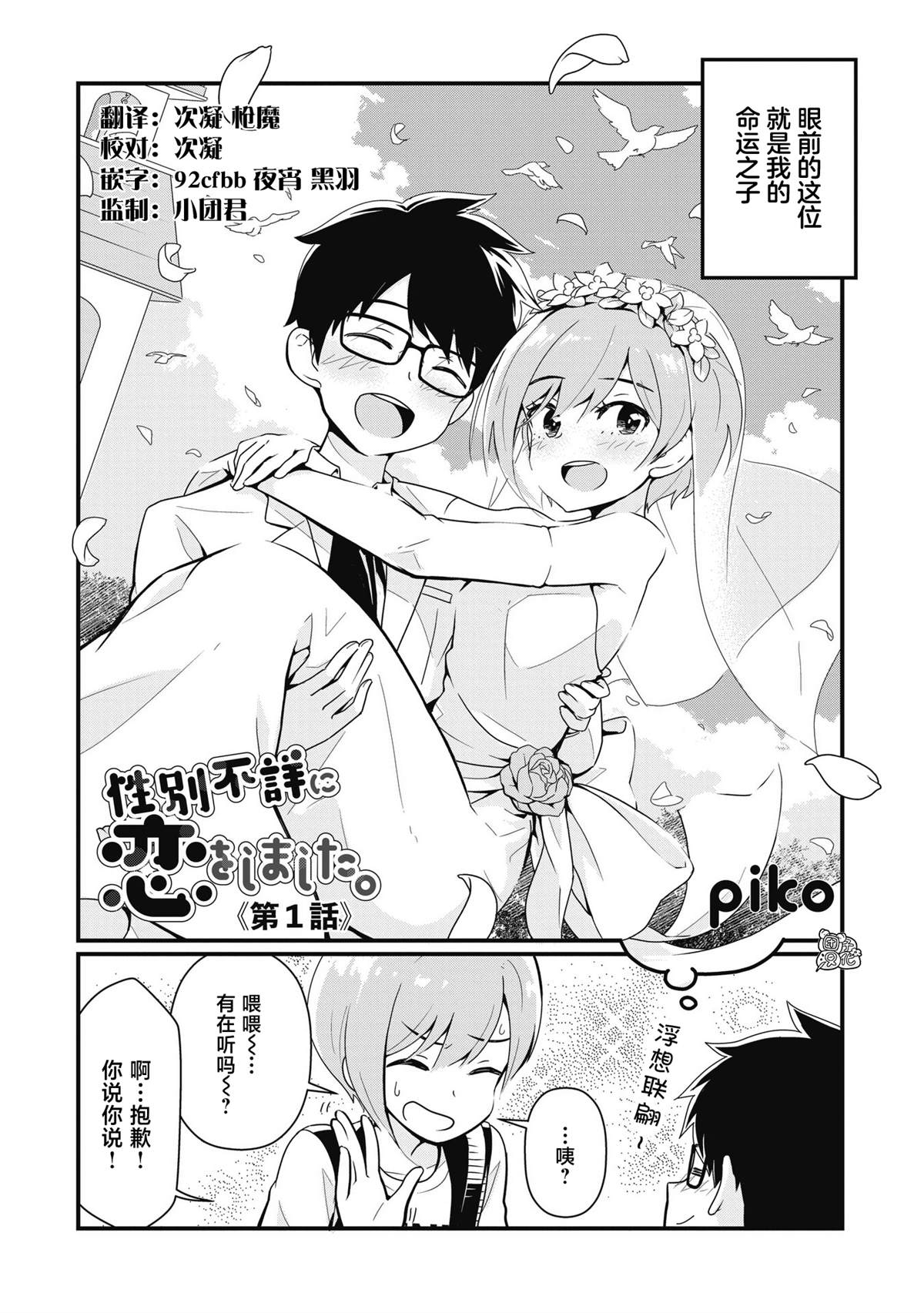 坠入性别不详的爱河漫画未汉化漫画,第1话4图
