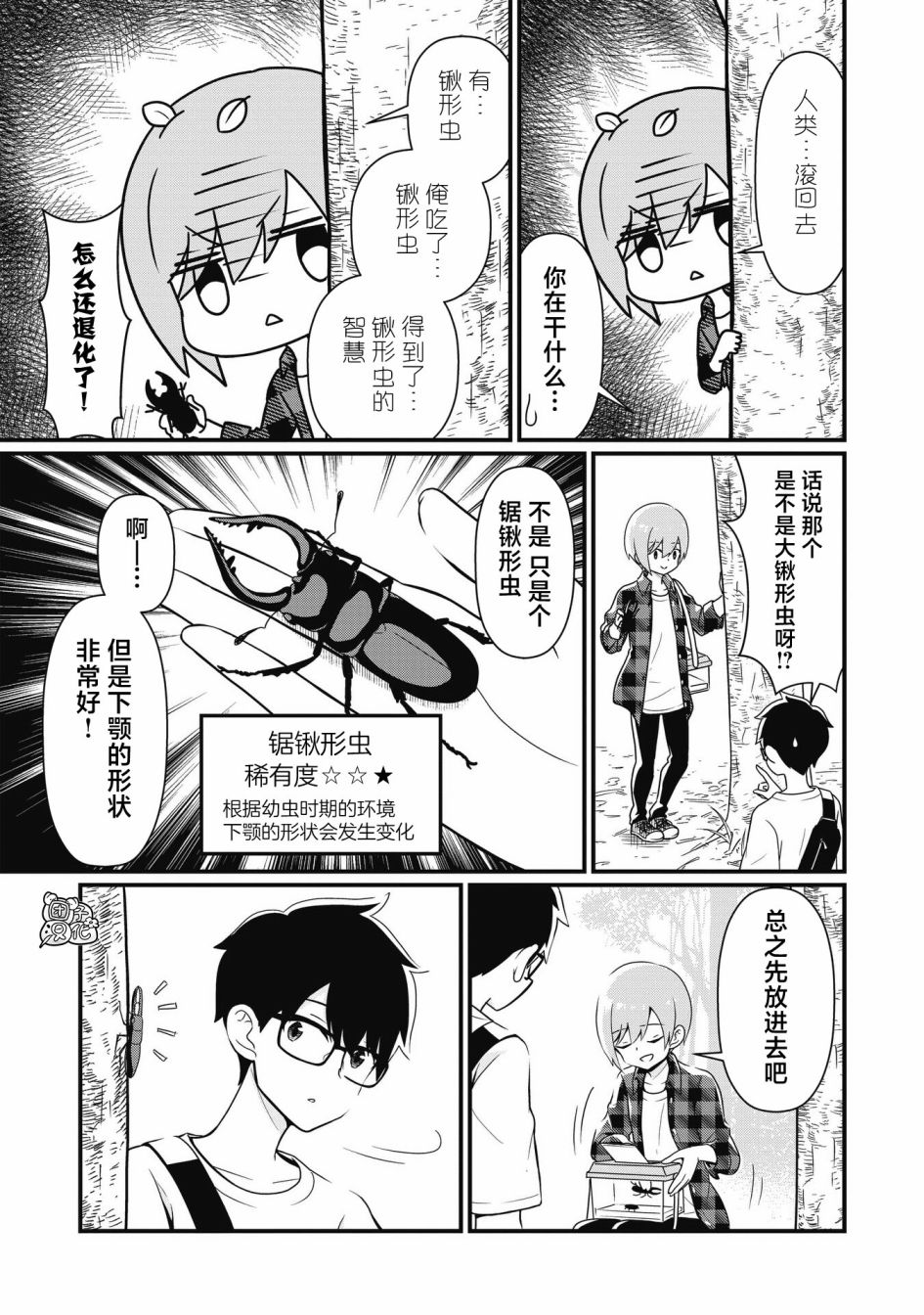 坠入不同爱河漫画,第4话5图