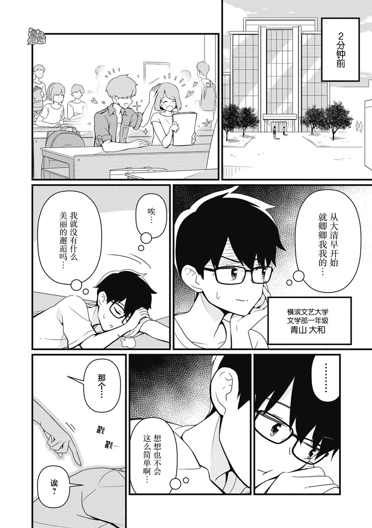 坠入性别不详的爱河漫画未汉化漫画,第1话2图