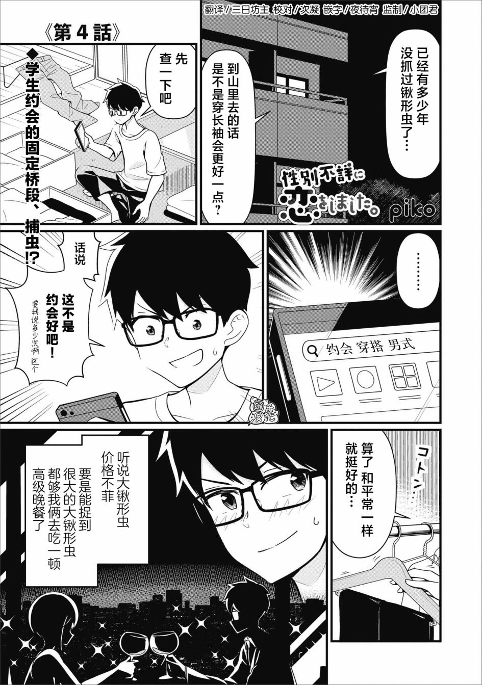 坠入不同爱河漫画,第4话1图