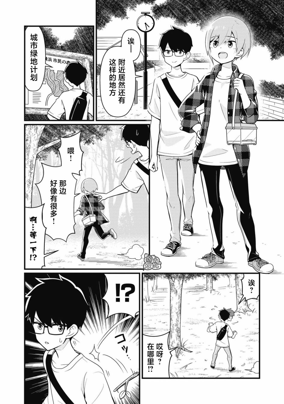 坠入不同爱河漫画,第4话4图