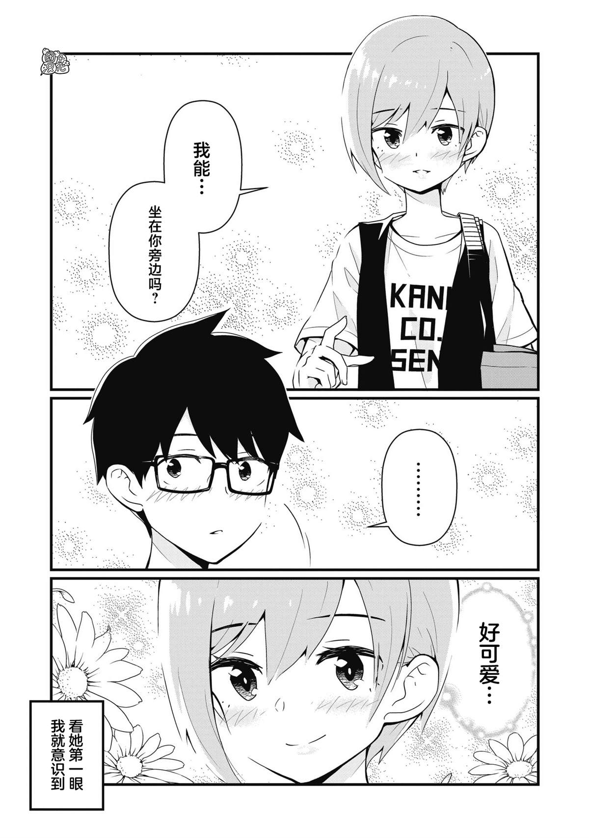 坠入性别不详的爱河漫画未汉化漫画,第1话3图