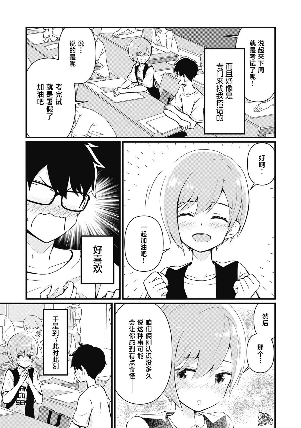 坠入性别不详的爱河漫画未汉化漫画,第1话5图