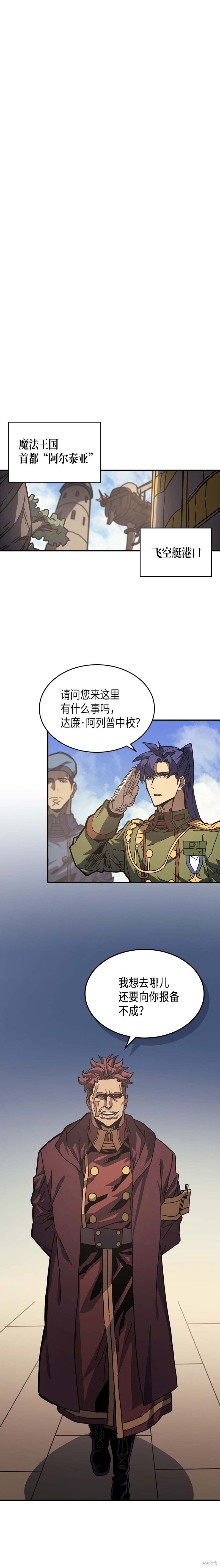 归还者的魔法要特别男主能力漫画,第134话1图