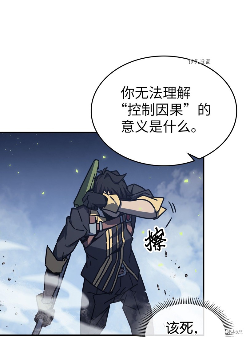 归还者的魔法要特别更新完了吗漫画,第168话2图