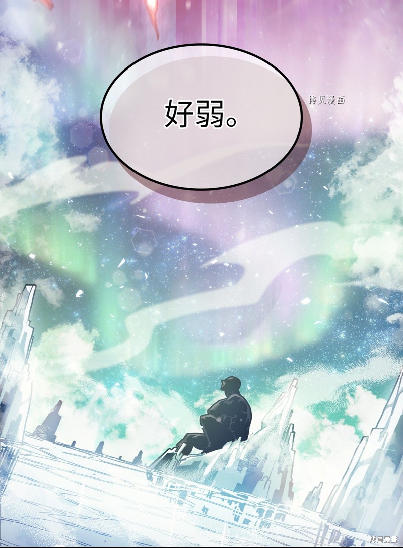 归还者的魔法要特别02漫画,第170话4图