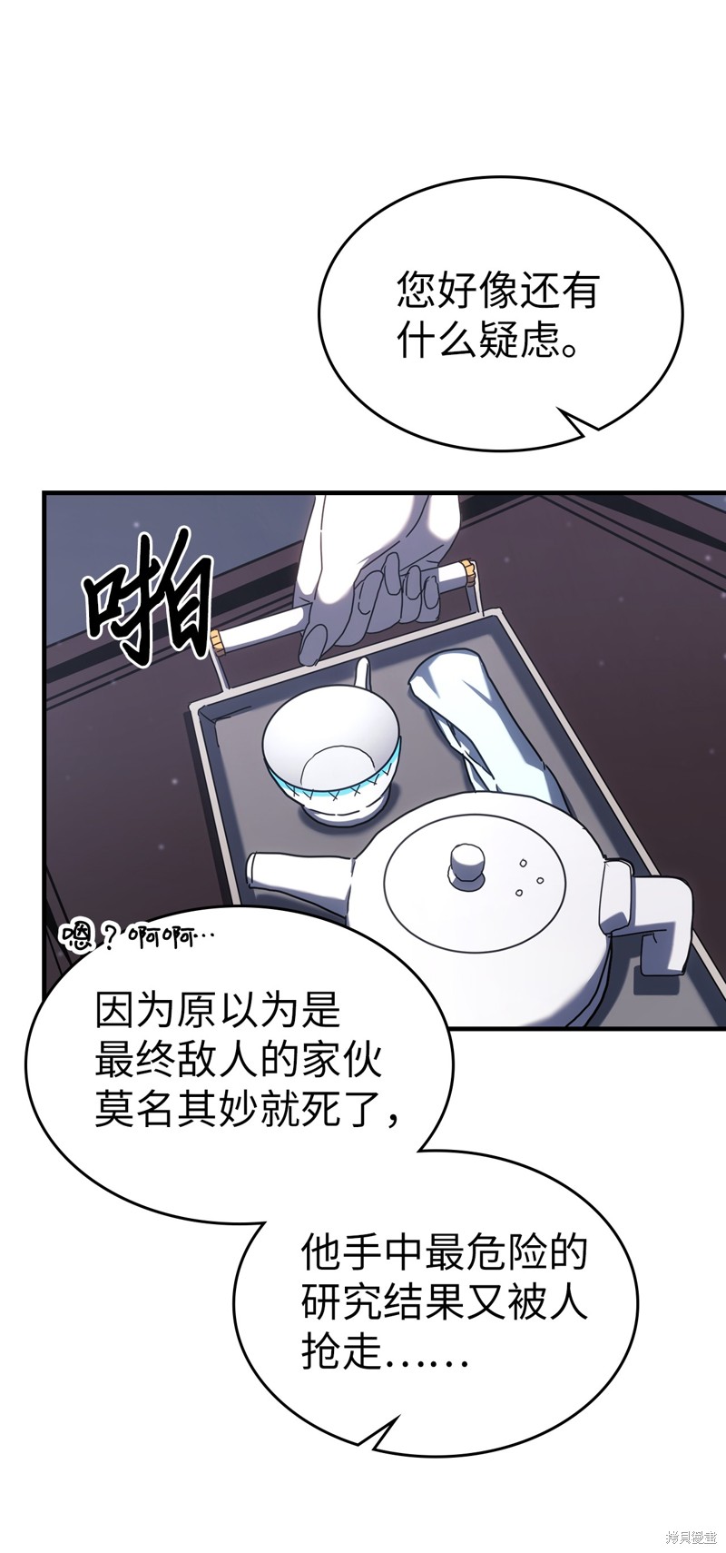 归还者的魔法要特别怎么样漫画,第227话4图