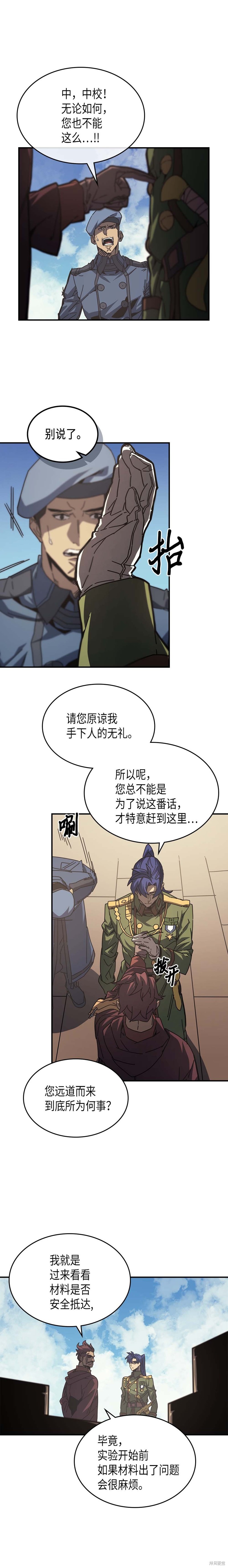 归还者的魔法要特别男主能力漫画,第134话3图