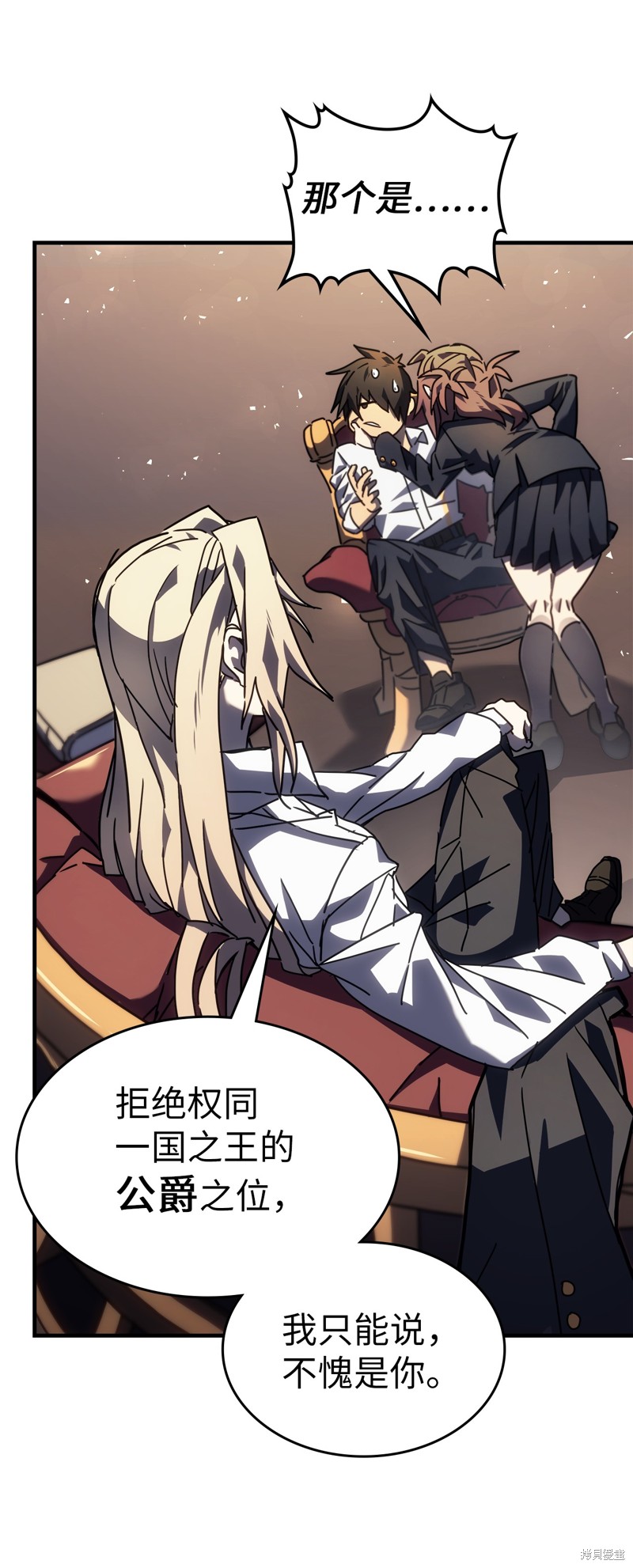 归还者的魔法要特别男主能力漫画,第228话4图