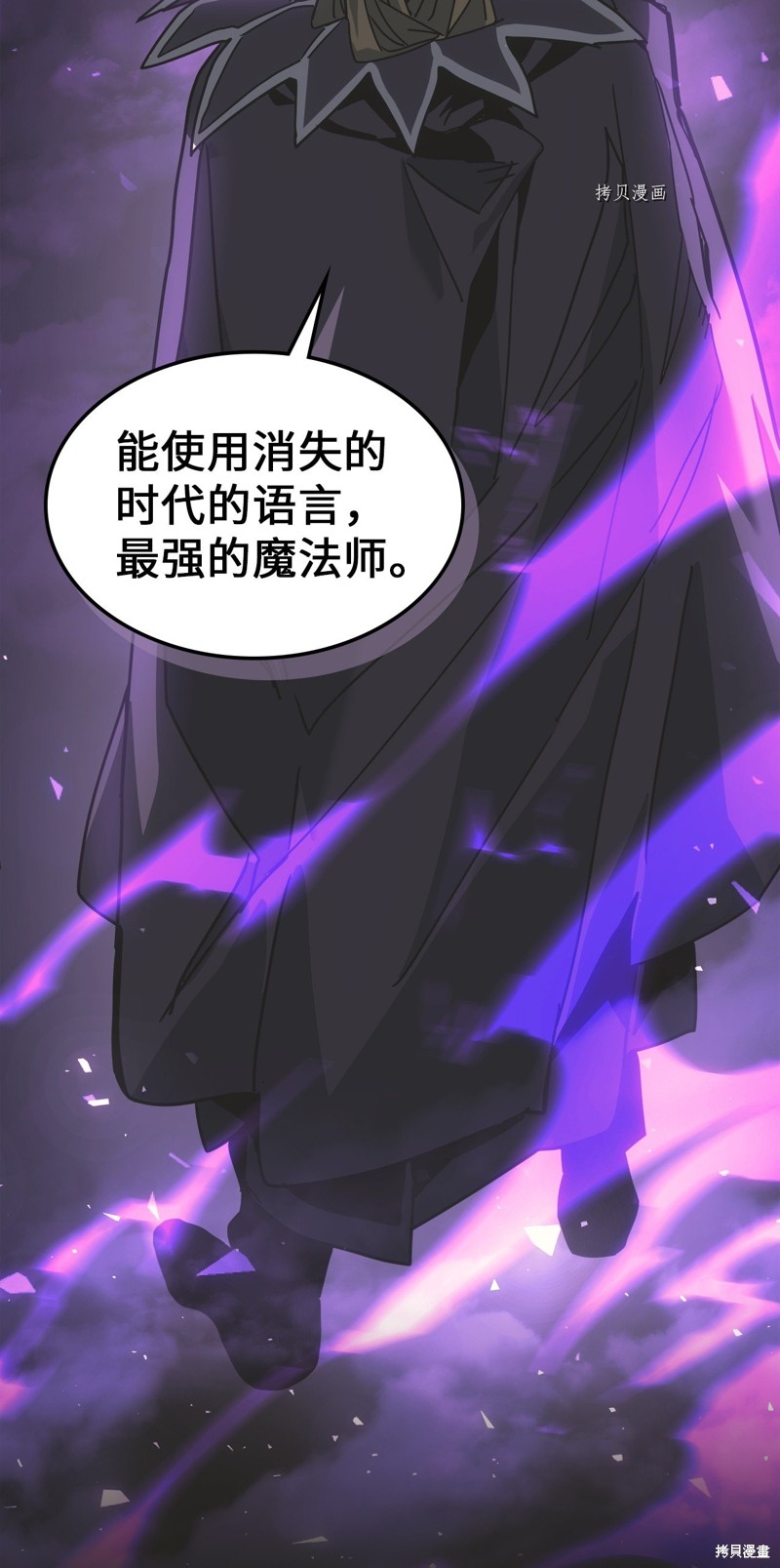 归还者的魔法要特别怎么样漫画,第206话2图