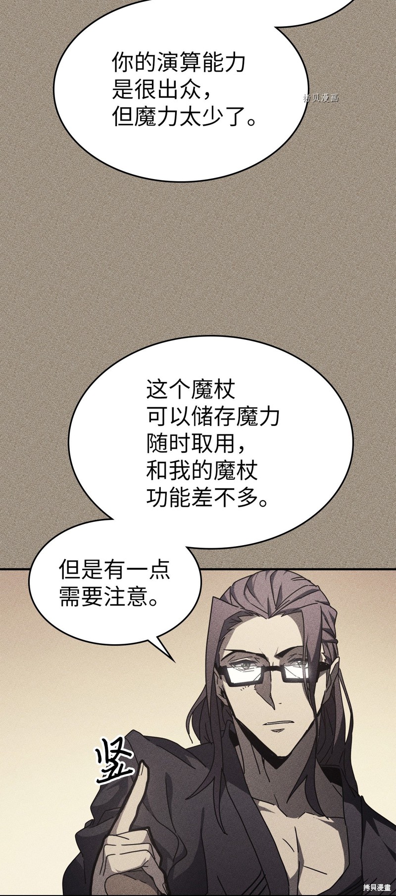 归还者的魔法要特别02漫画,第161话5图