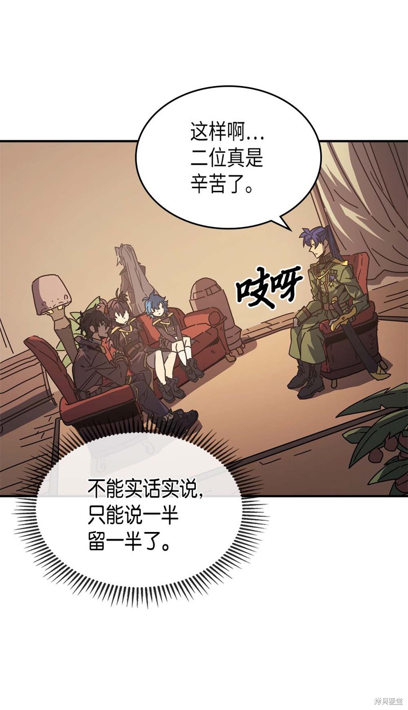 归还者的魔法要特别漫画下拉漫画,第133话3图