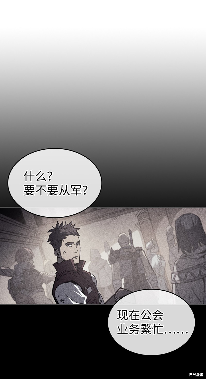 归还者的魔法要特别男主能力漫画,第144话1图