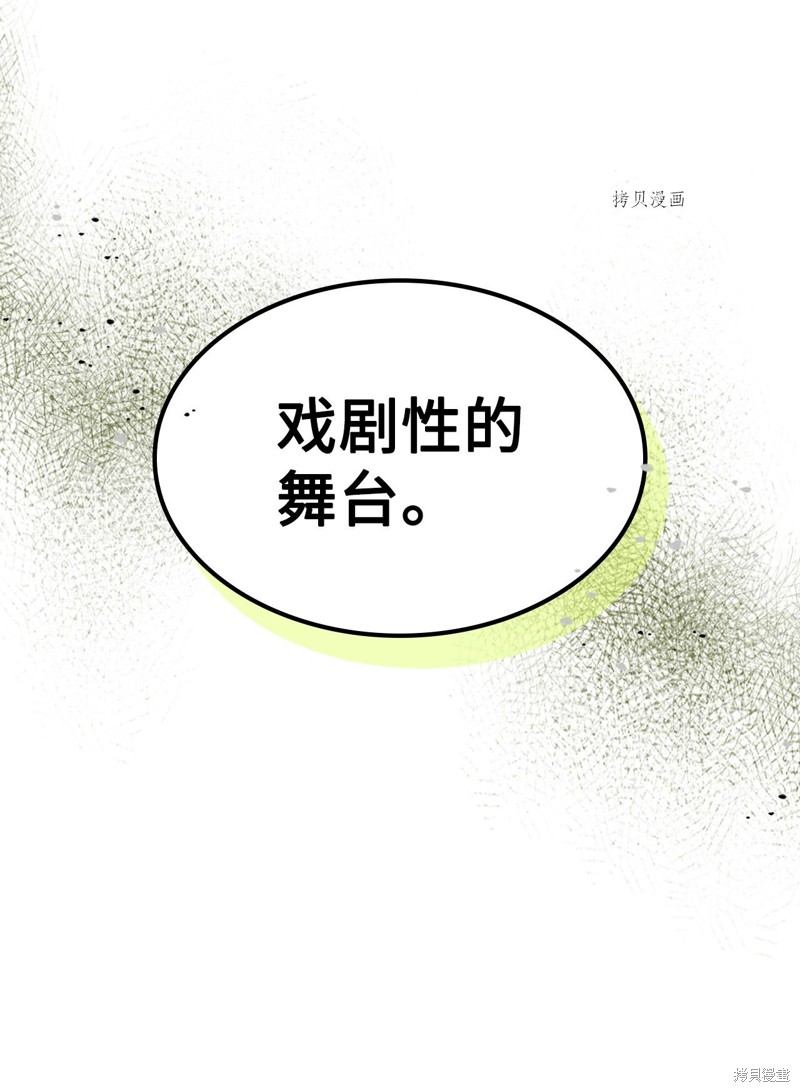 归还者的魔法要特别百度云漫画,第190话3图