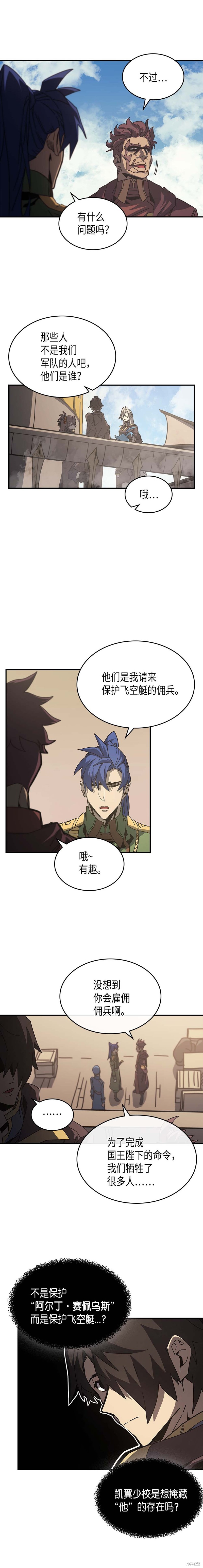 归还者的魔法要特别男主能力漫画,第134话4图