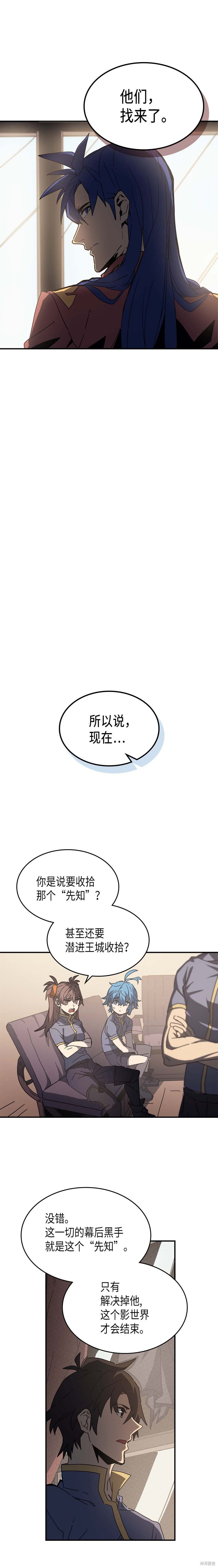 归还者的魔法要特别02漫画,第138话2图
