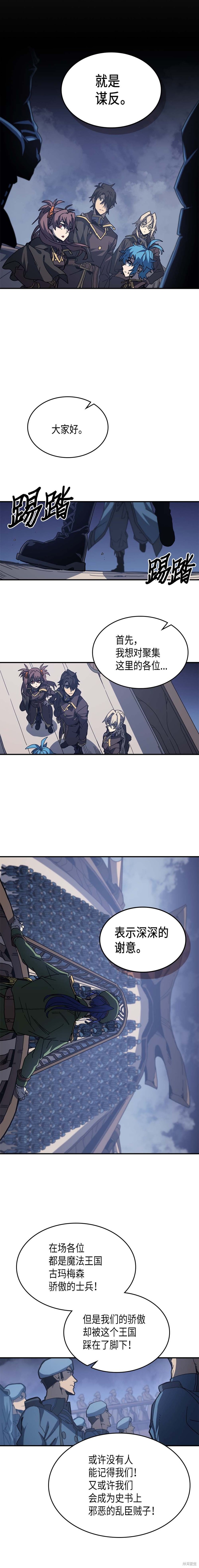 归还者的魔法要特别更新完了吗漫画,第139话2图