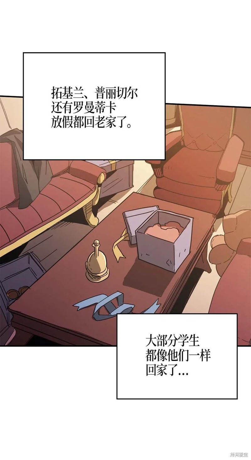 归还者的魔法要特别角色介绍漫画,第121话2图