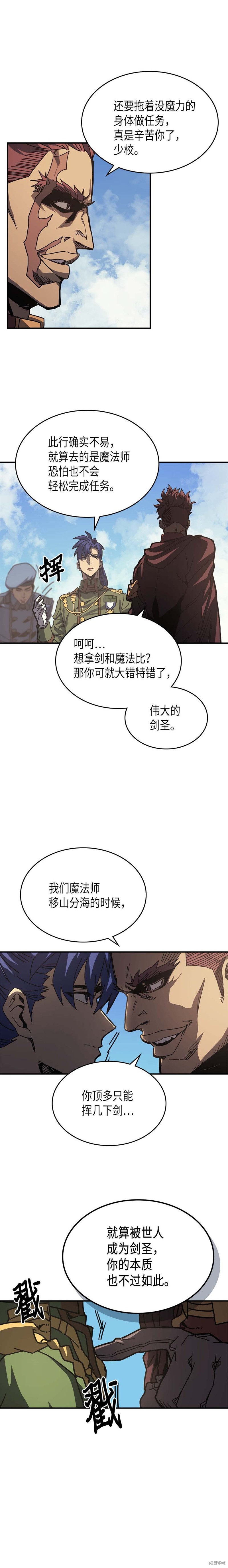 归还者的魔法要特别男主能力漫画,第134话2图
