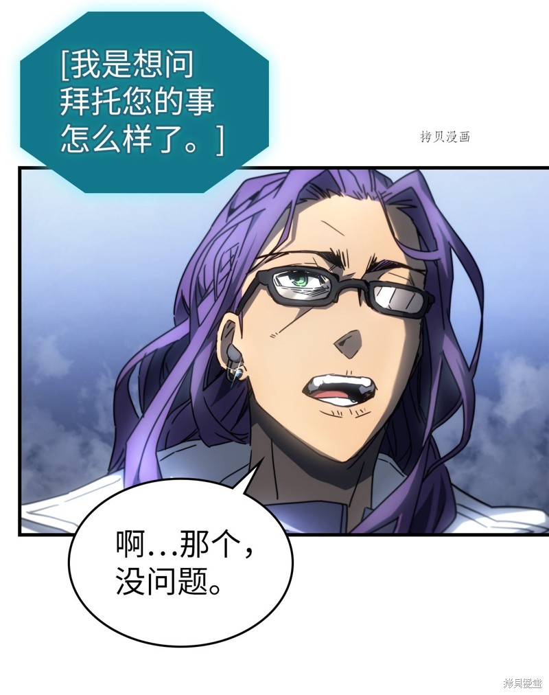 归还者的魔法要特别漫画下拉漫画,第209话3图