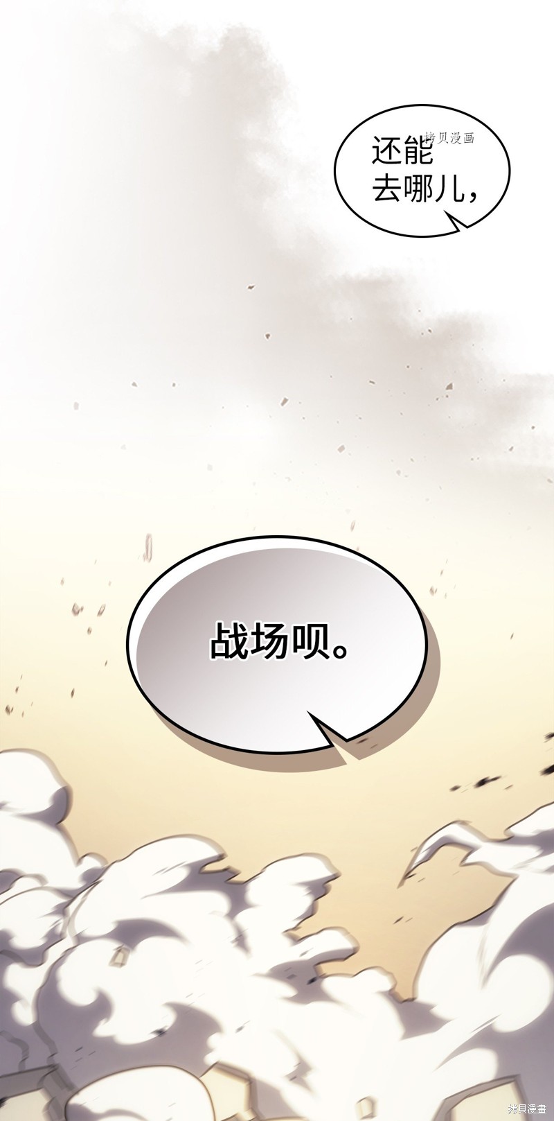 归还者的魔法要特别更新完了吗漫画,第213话4图