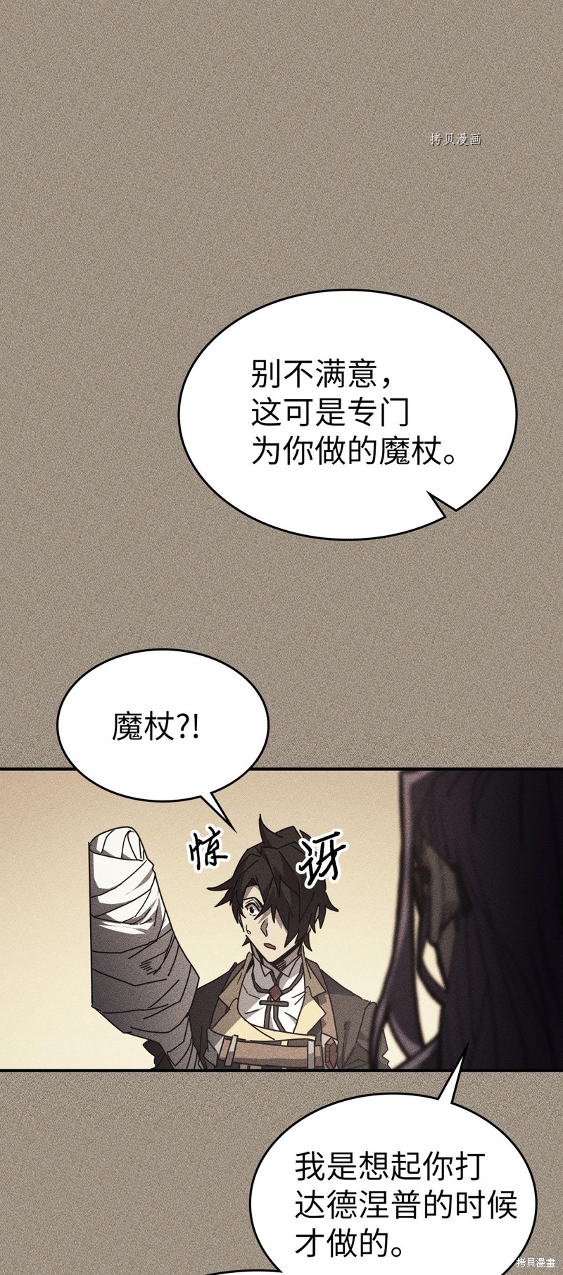 归还者的魔法要特别02漫画,第161话4图
