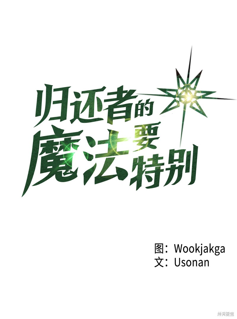 归还者的魔法要特别1漫画,第1话5图