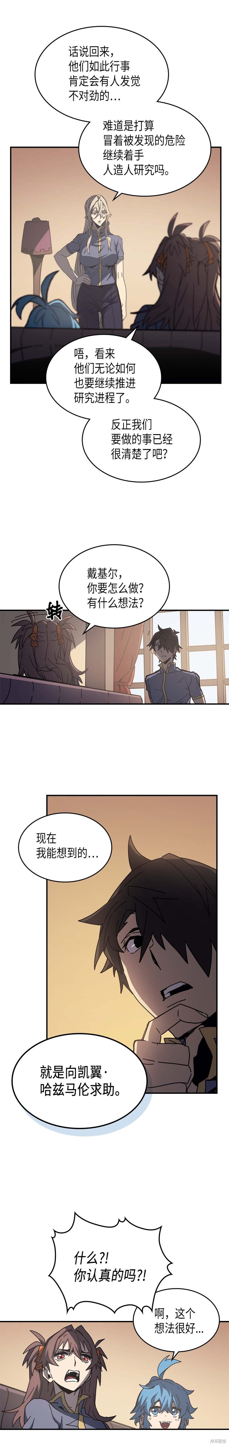 归还者的魔法要特别02漫画,第138话4图