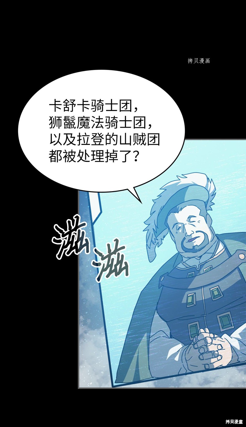 归还者的魔法要特别漫画下拉漫画,第162话3图