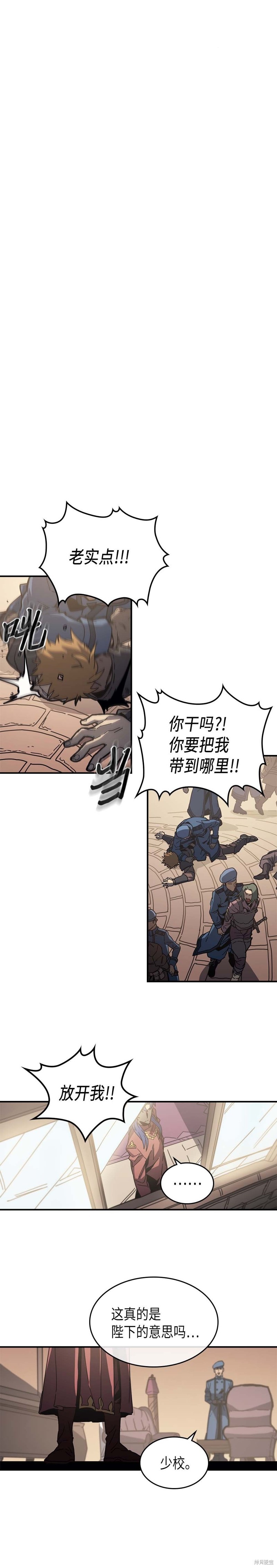 归还者的魔法要特别02漫画,第138话1图