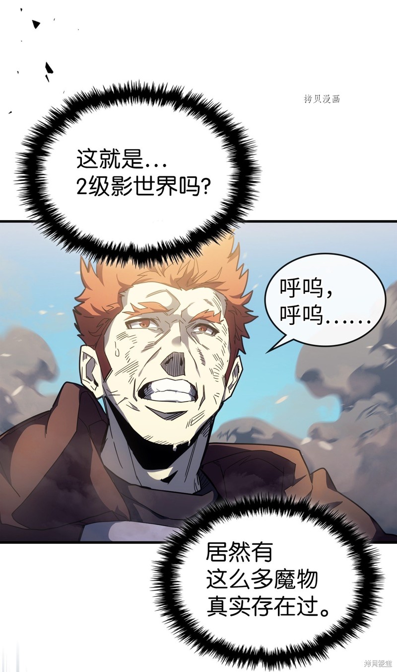 归还者的魔法要特别男主能力漫画,第208话4图