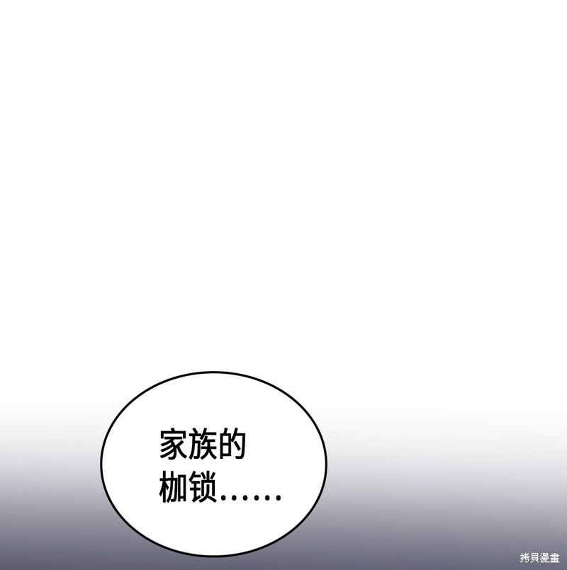 归还者的魔法要特别男主能力漫画,第47话1图