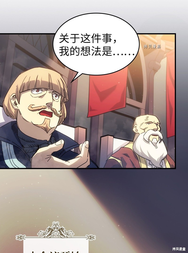归还者的魔法要特别更新完了吗漫画,第189话3图