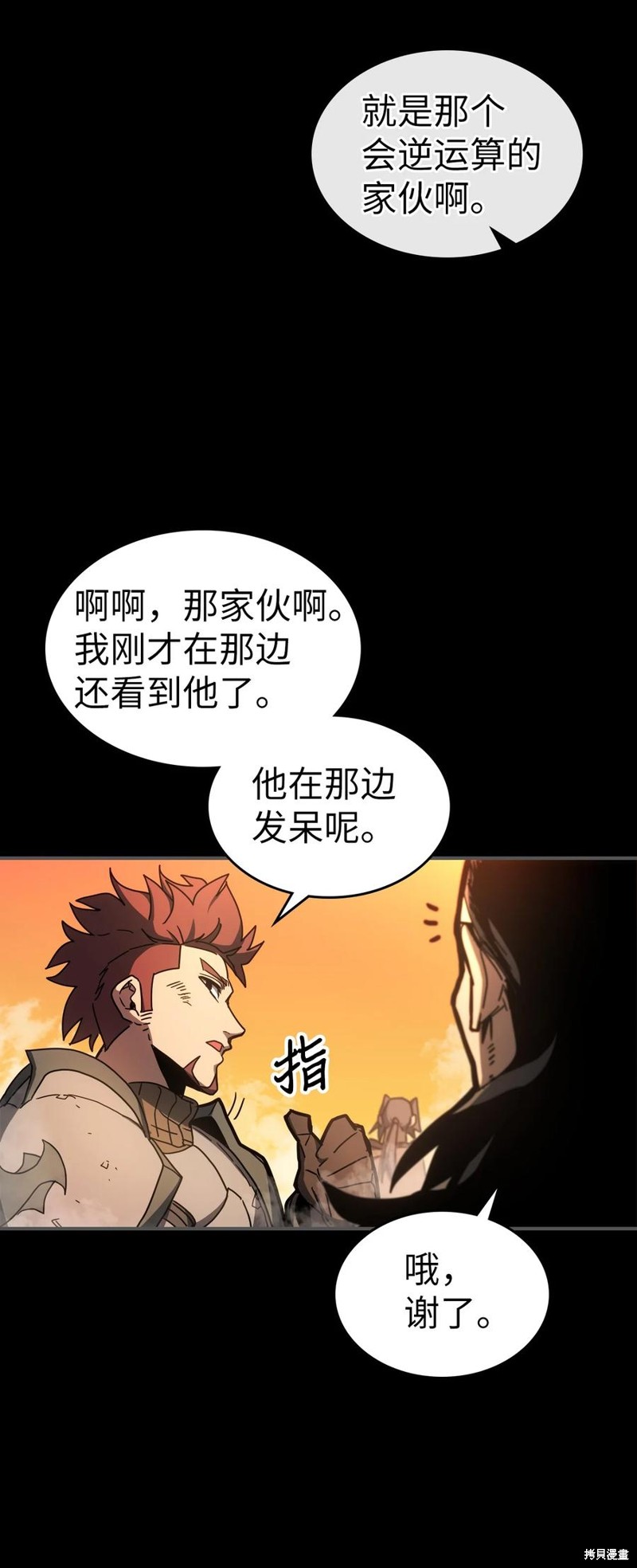 归还者的魔法要特别男主能力漫画,第175话5图