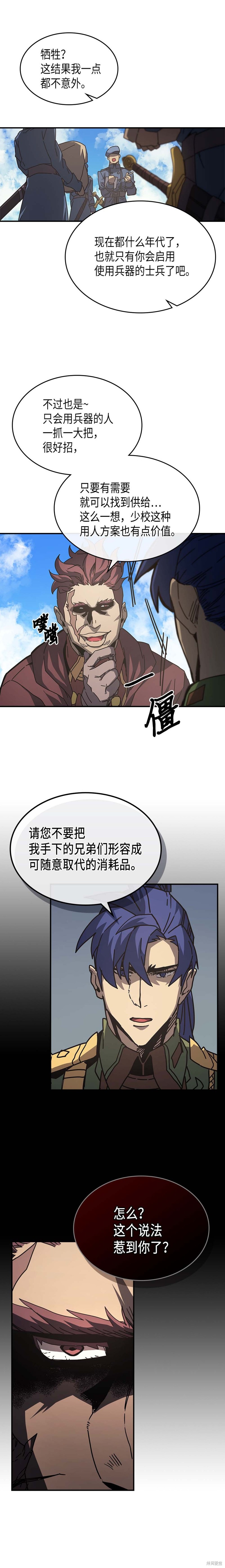 归还者的魔法要特别男主能力漫画,第134话5图