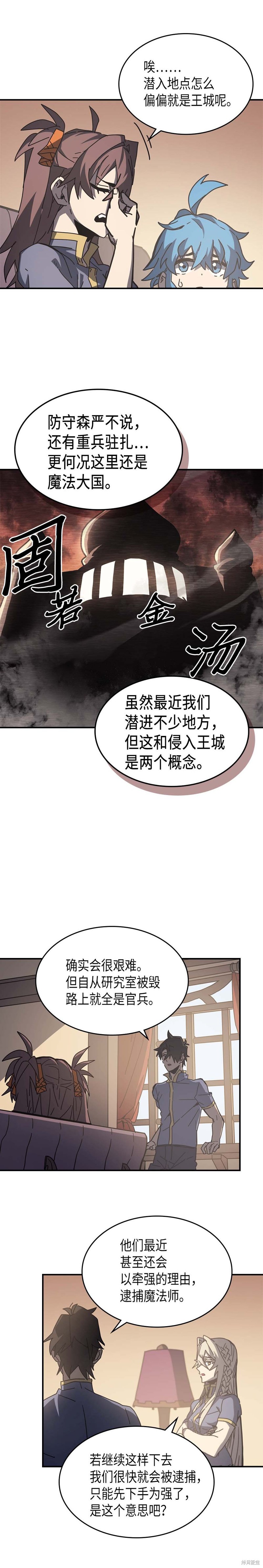 归还者的魔法要特别02漫画,第138话3图