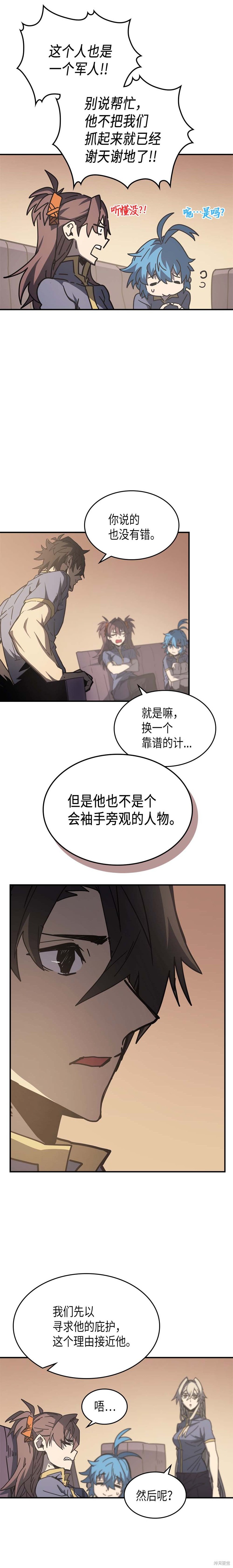 归还者的魔法要特别02漫画,第138话5图